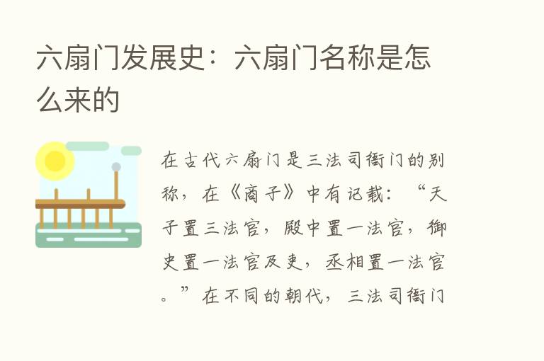 六扇门发展史：六扇门名称是怎么来的