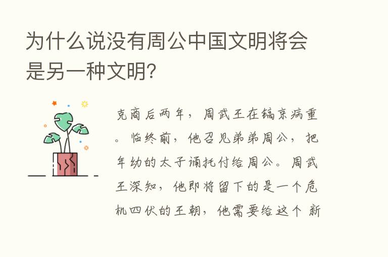 为什么说没有周公中国文明将会是另一种文明？