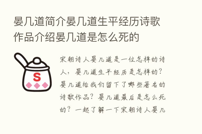 晏几道简介晏几道生平经历诗歌作品介绍晏几道是怎么死的