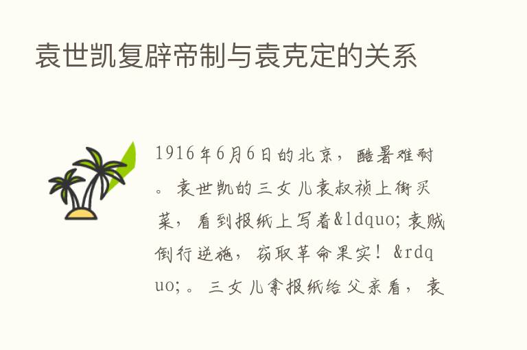 袁世凯复辟帝制与袁克定的关系