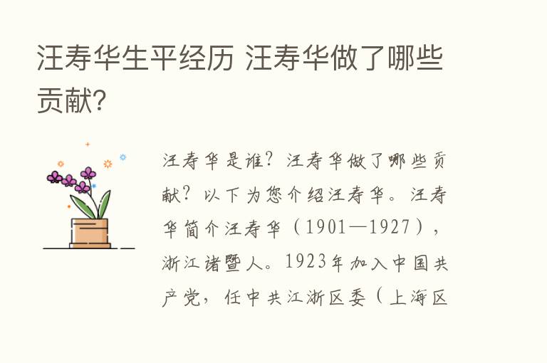 汪寿华生平经历 汪寿华做了哪些贡献？