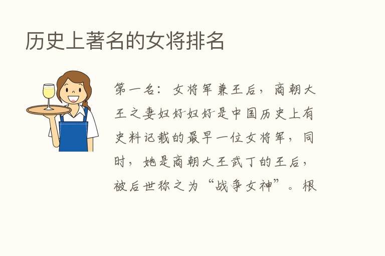 历史上著名的女将排名