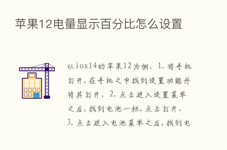 苹果12电量显示百分比怎么设置