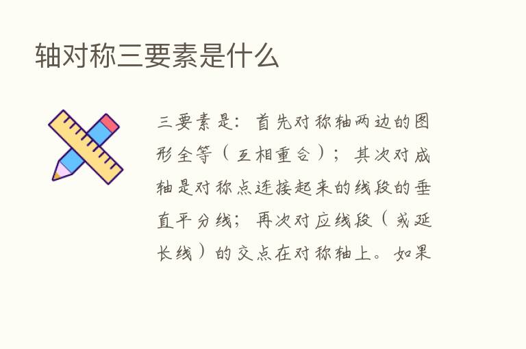 轴对称三要素是什么