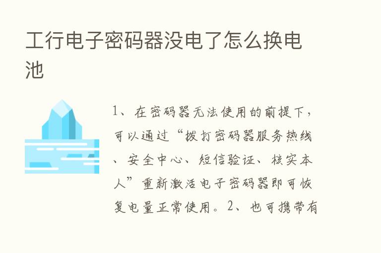 工行电子密码器没电了怎么换电池