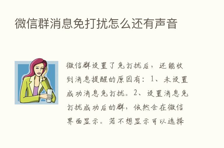 微信群消息免打扰怎么还有声音