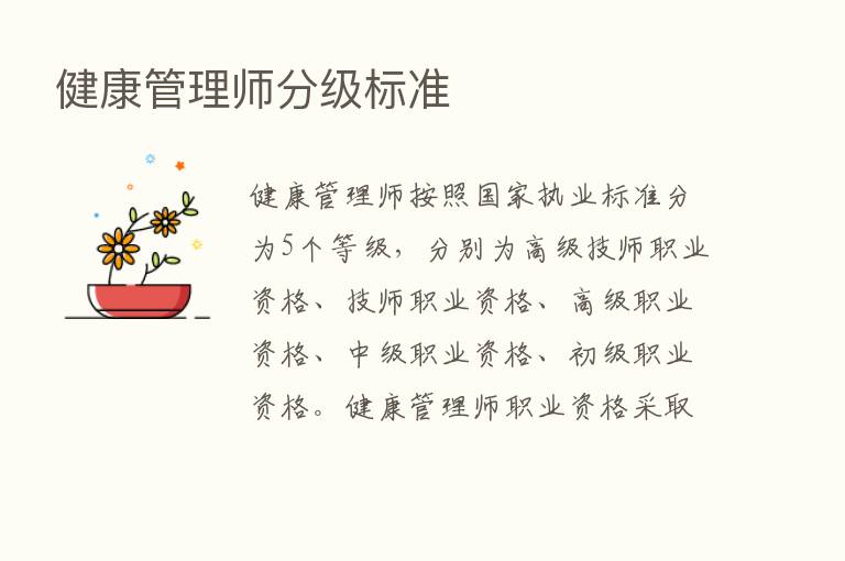 健康管理师分级标准