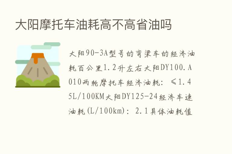 大阳摩托车油耗高不高省油吗