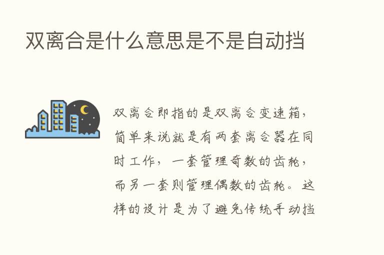 双离合是什么意思是不是自动挡