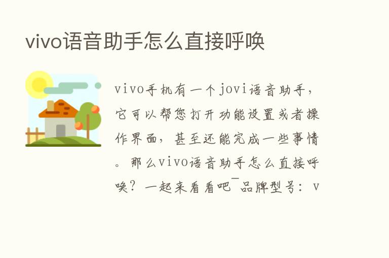 vivo语音助手怎么直接呼唤