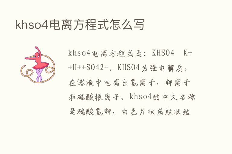 khso4电离方程式怎么写