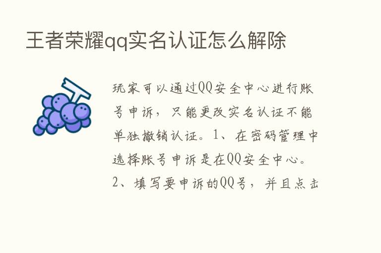 王者      qq实名认证怎么解除