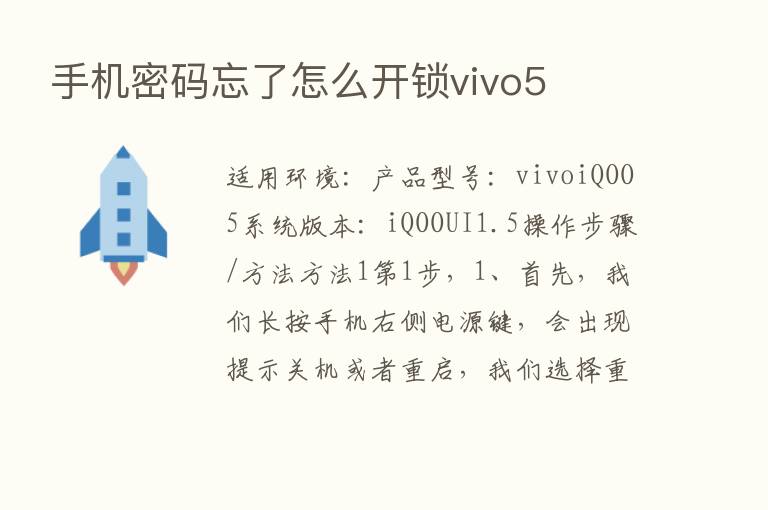 手机密码忘了怎么开锁vivo5