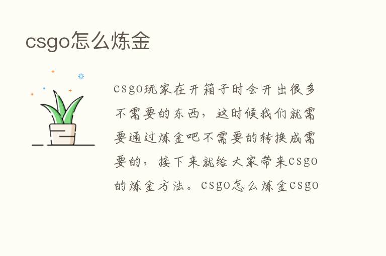 csgo怎么炼金