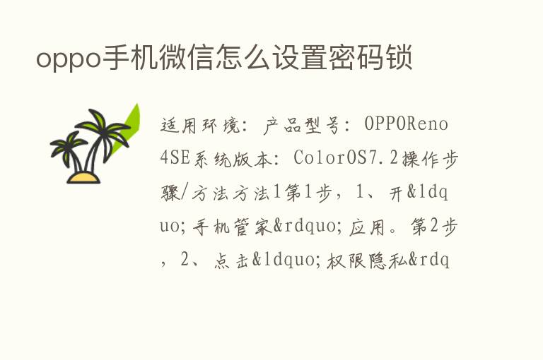 oppo手机微信怎么设置密码锁