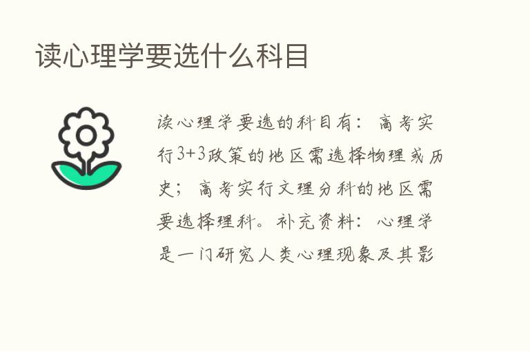 读心理学要选什么科目