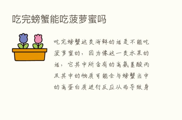 吃完螃蟹能吃菠萝蜜吗