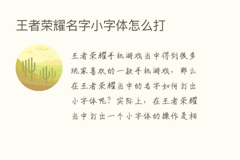 王者      名字小字体怎么打