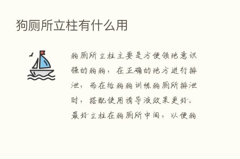 狗厕所立柱有什么用