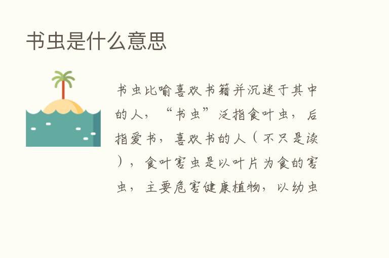 书虫是什么意思