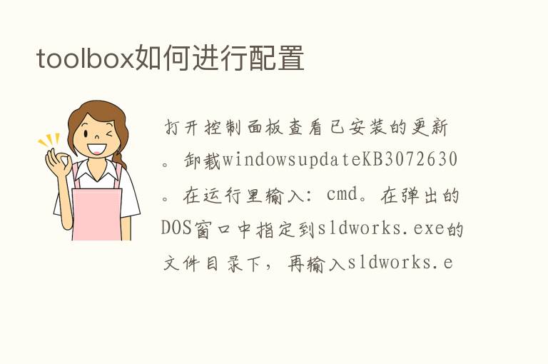 toolbox如何进行配置