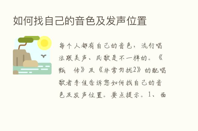 如何找自己的音色及发声位置