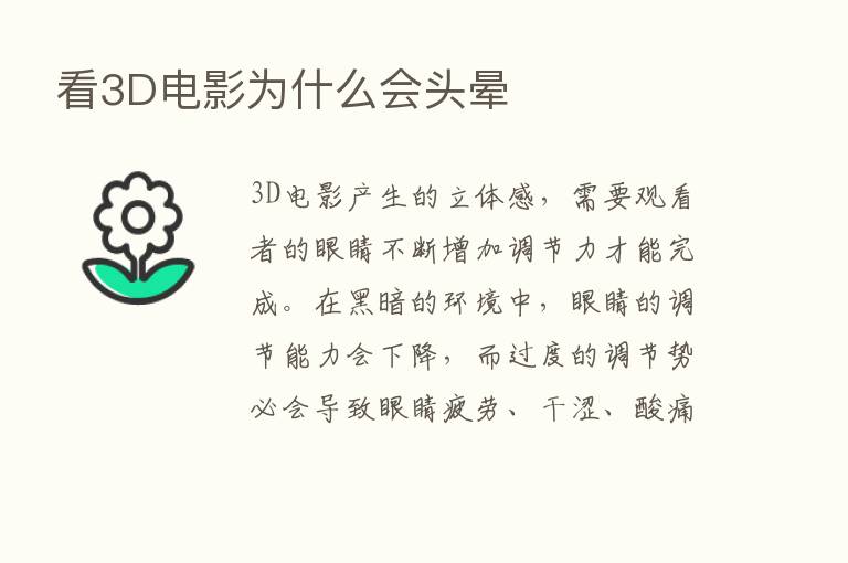 看3D电影为什么会头晕