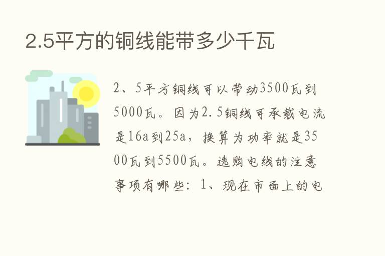 2.5平方的铜线能带多少千瓦