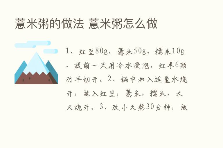 薏米粥的做法 薏米粥怎么做