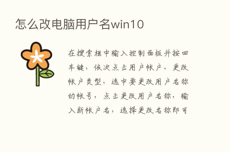 怎么改电脑用户名win10