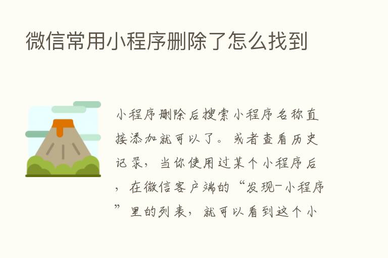 微信常用小程序删除了怎么找到