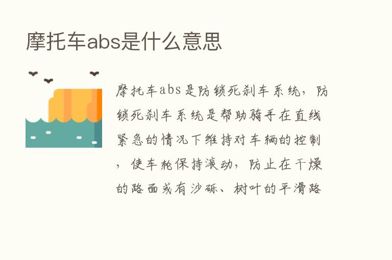 摩托车abs是什么意思