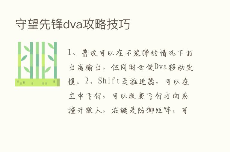 守望先锋dva攻略技巧