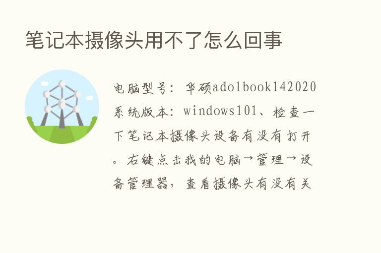 笔记本摄像头用不了怎么回事