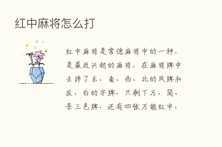 红中麻将怎么打