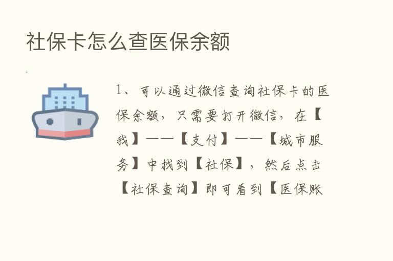 社保卡怎么查医保余额