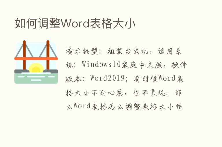 如何调整Word表格大小