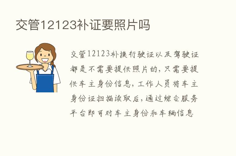 交管12123补证要照片吗