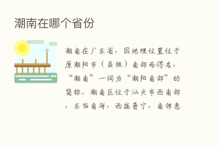 潮南在哪个省份