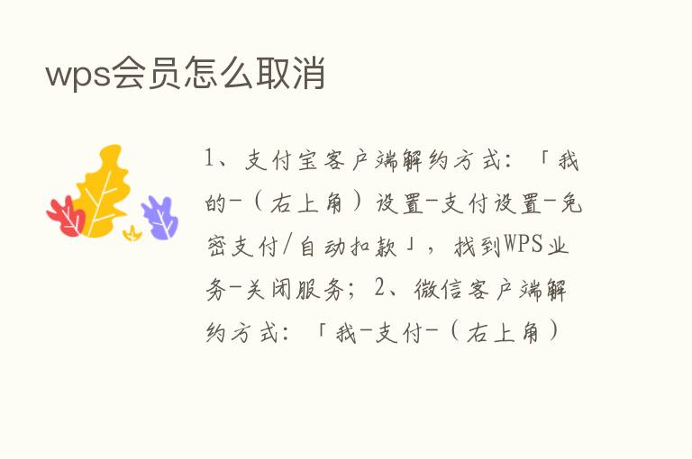 wps会员怎么取消