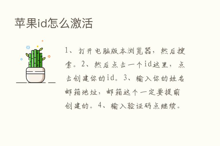 苹果id怎么激活