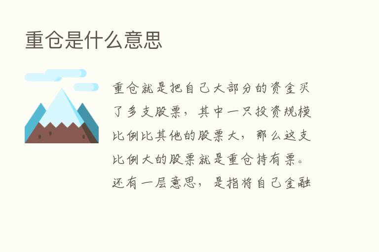 重仓是什么意思