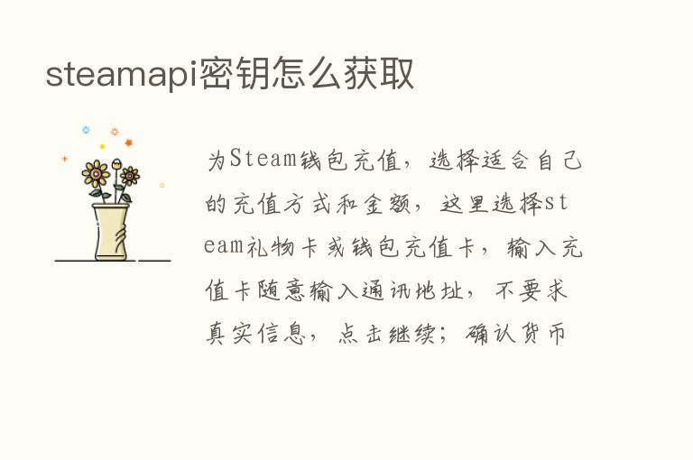 steamapi密钥怎么获取