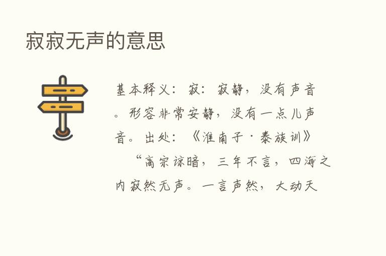 寂寂无声的意思