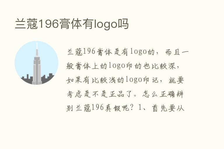 兰蔻196膏体有logo吗