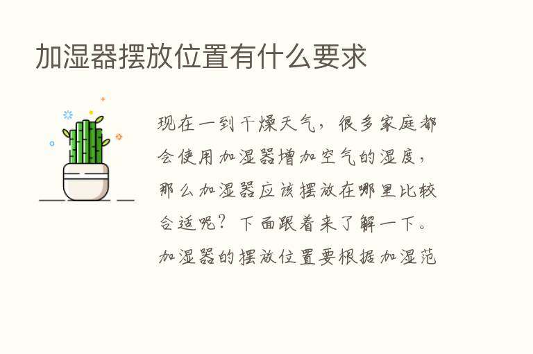 加湿器摆放位置有什么要求