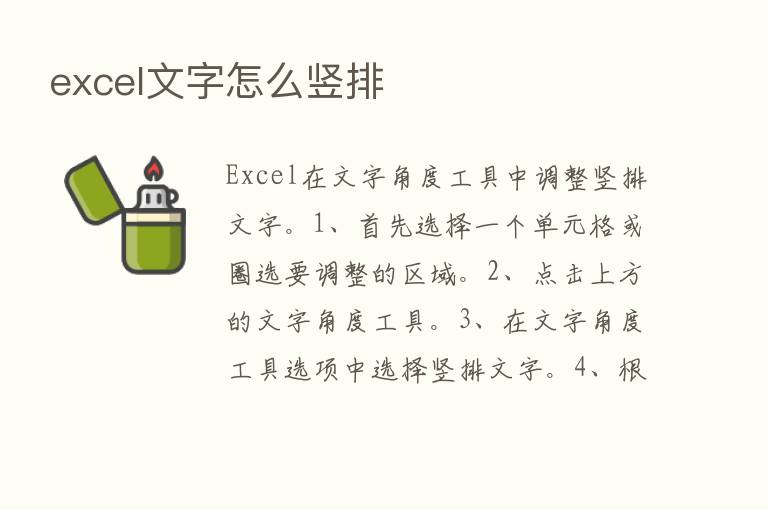 excel文字怎么竖排