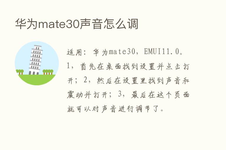 华为mate30声音怎么调