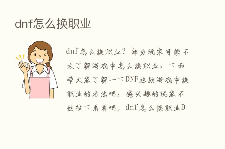 dnf怎么换职业