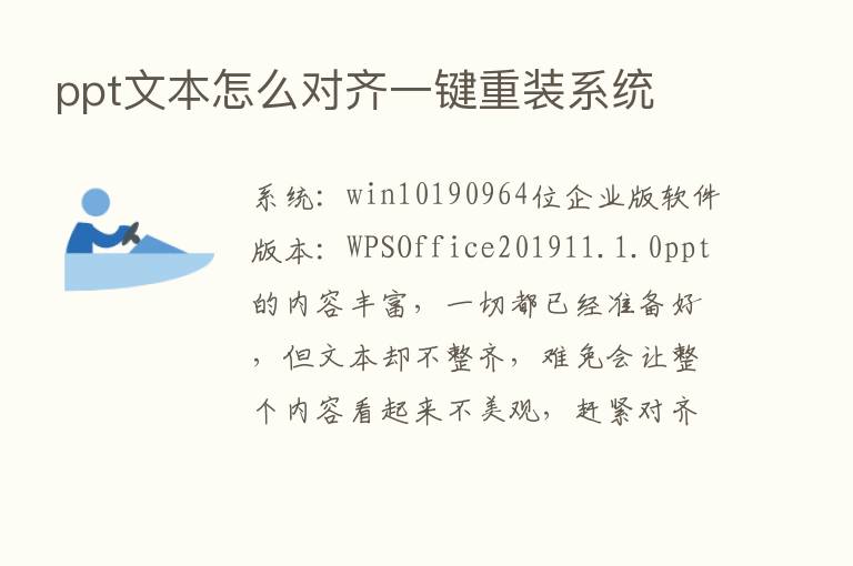 ppt文本怎么对齐一键重装系统